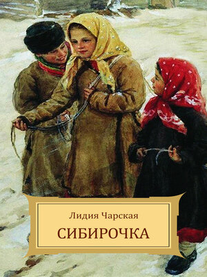 cover image of Sibirochka